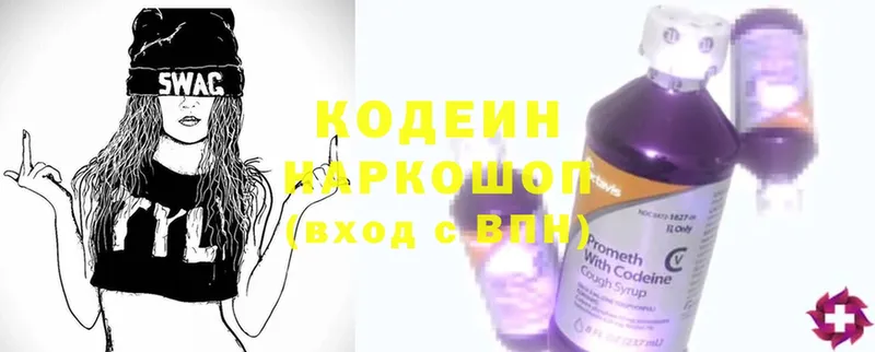 Кодеин Purple Drank  Черкесск 